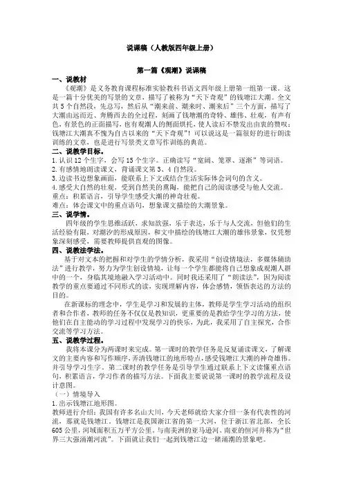 [精]部编版小学四年级语文上册说课稿
