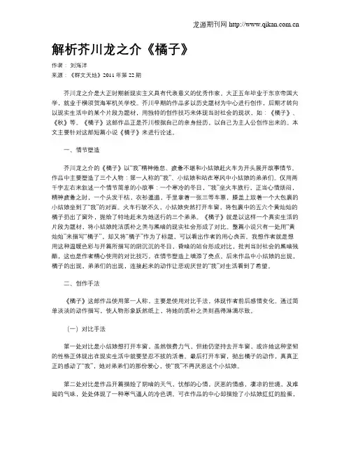 解析芥川龙之介《橘子》