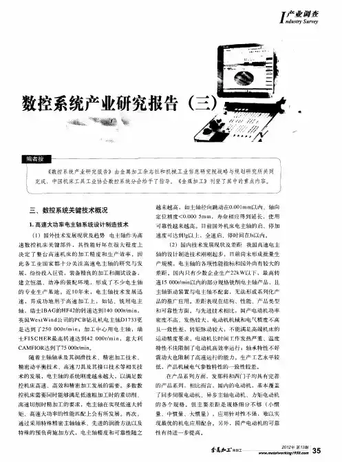 数控系统产业研究报告