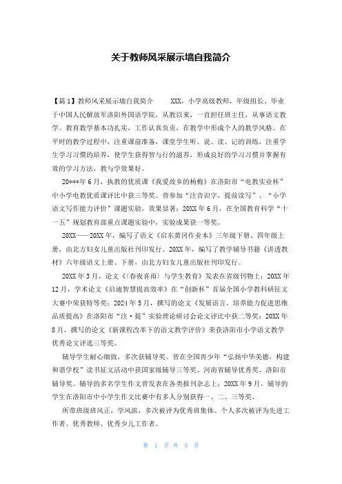关于教师风采展示墙自我简介