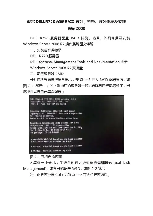 戴尔DELLR720配置RAID阵列、热备、阵列修复及安装Win2008