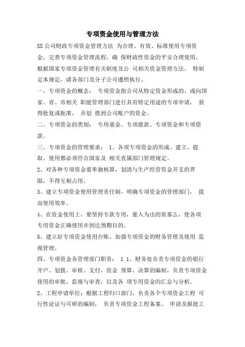 专项资金使用与管理办法