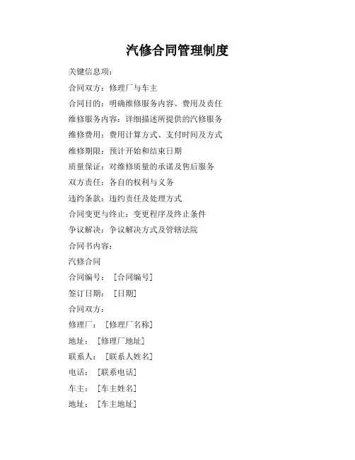 汽修合同管理制度