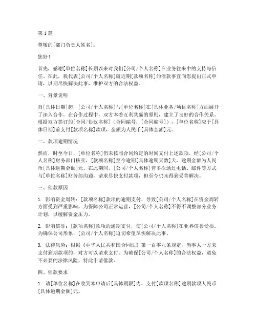 向单位催款申请书模板范文(3篇)