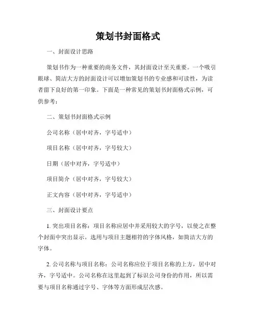 策划书封面格式