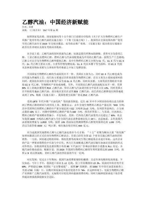 乙醇汽油：中国经济新赋能