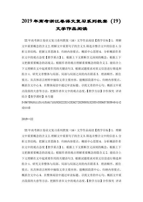 2019年高考浙江卷语文复习系列教案(19)文学作品阅读