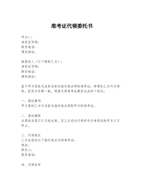 准考证代领委托书