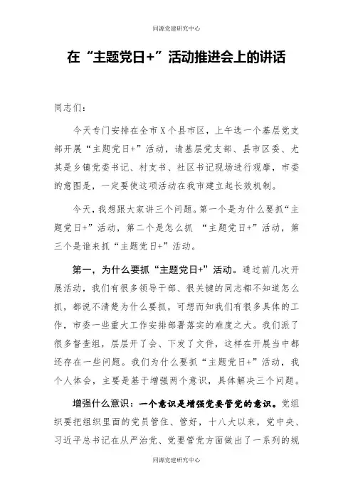 在主题党日活动推进会上的讲话