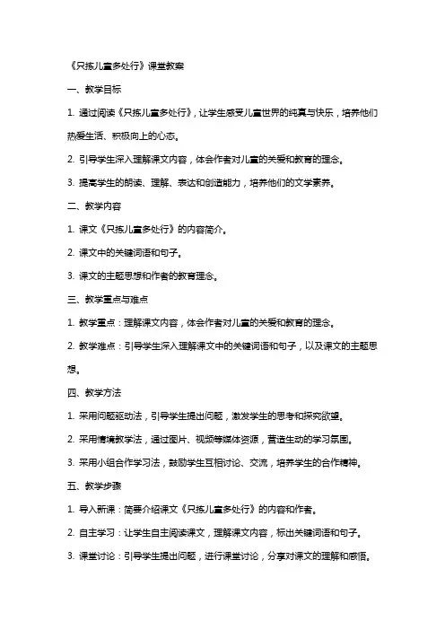 《只拣儿童多处行》课堂教案