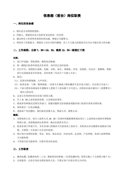 1.6、信息部岗位职责
