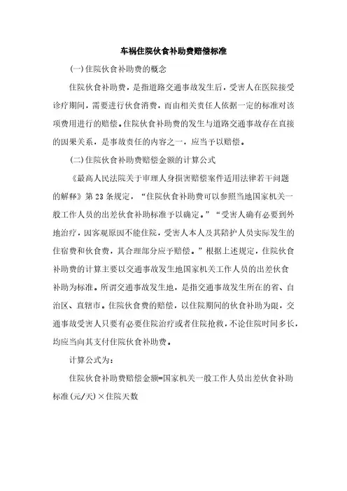 车祸住院伙食补助费赔偿标准