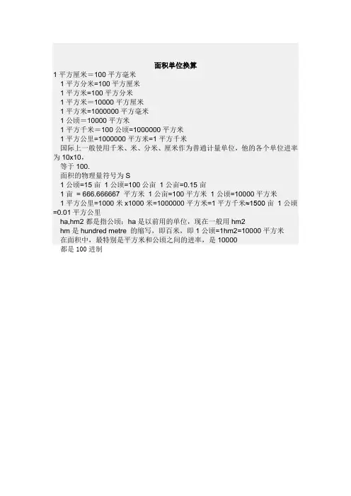 面积单位换算