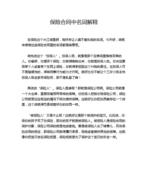 保险合同中名词解释