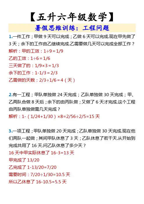 【五升六年级数学】 暑假思维训练：工程问题