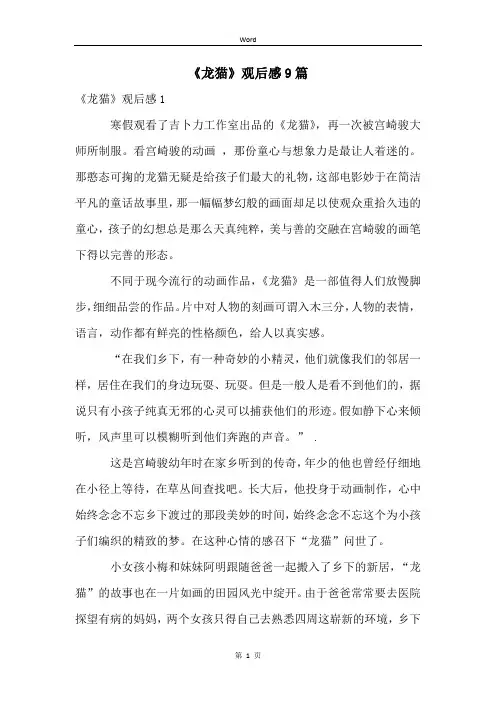 《龙猫》观后感9篇