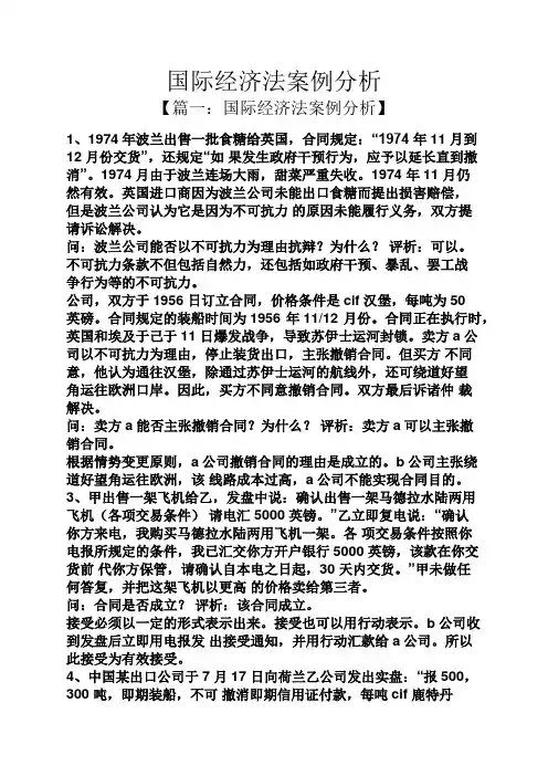 国际经济法案例分析