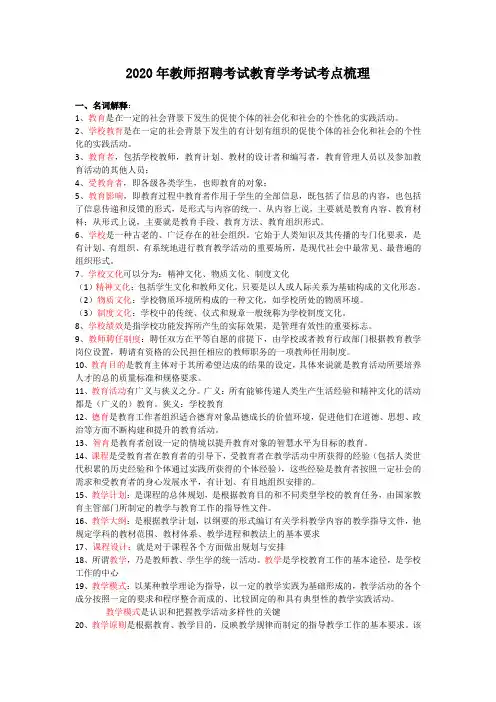 2020年新版《教育学》考点梳理