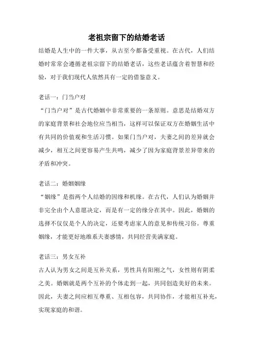 老祖宗留下的结婚老话