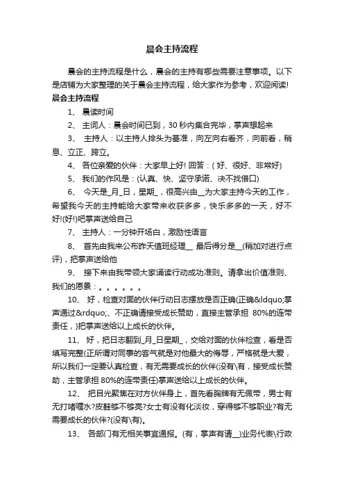 晨会主持流程