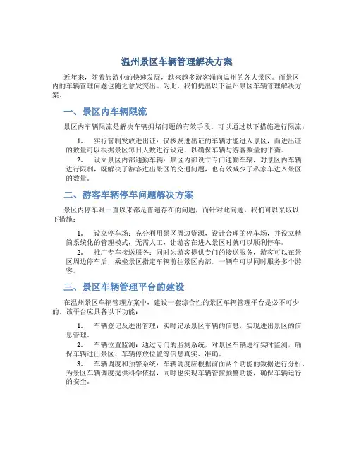 温州景区车辆管理解决方案