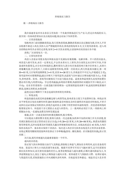 养殖场实习报告