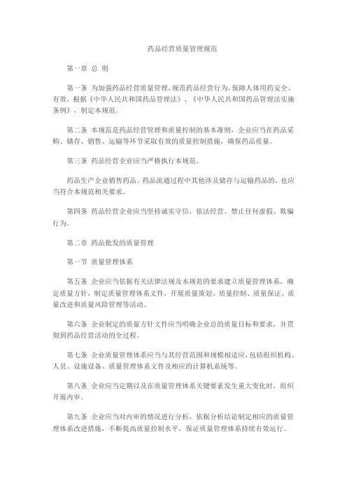 GMP-药品经营质量管理规范