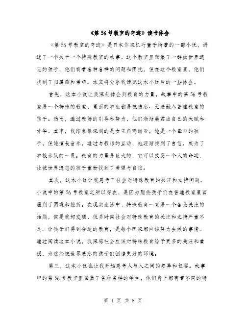 《第56号教室的奇迹》读书体会(5篇)