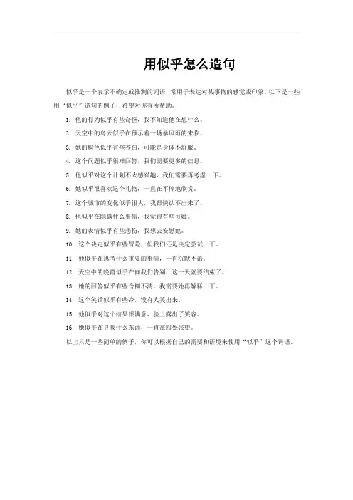 用似乎怎么造句