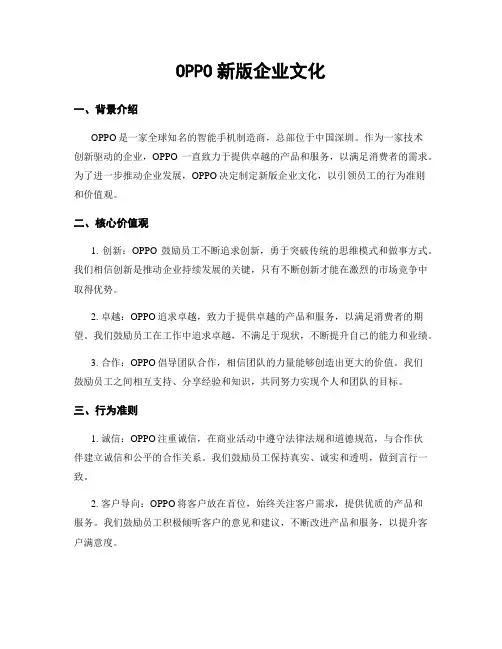OPPO新版企业文化