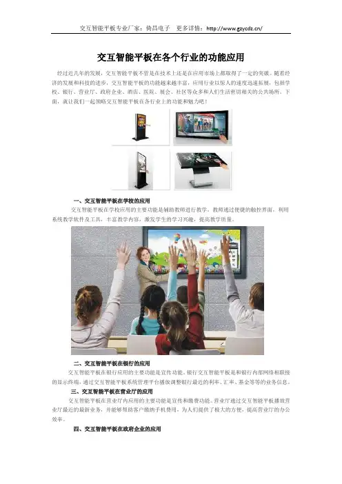 交互智能平板在各个行业的功能应用