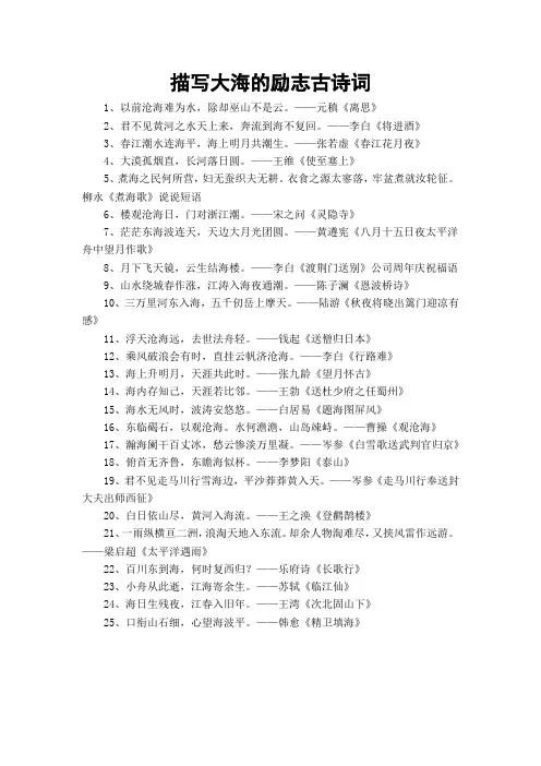 描写大海的励志古诗词
