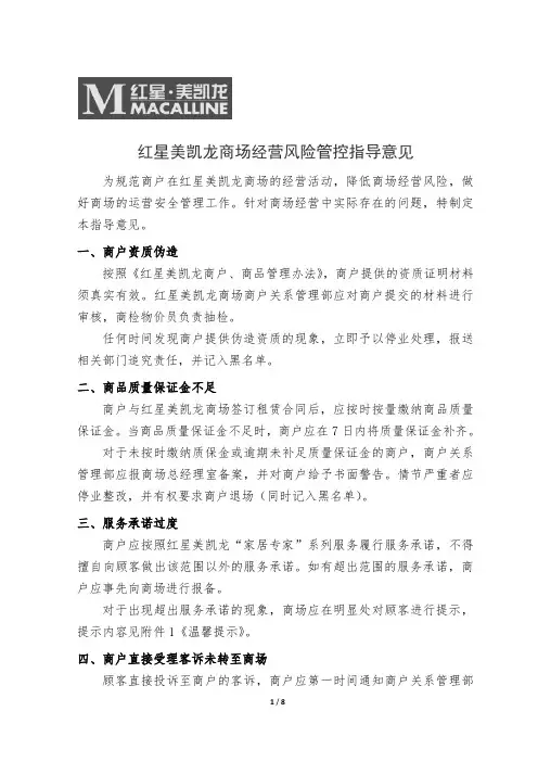 红星美凯龙商场风险管控指导意见
