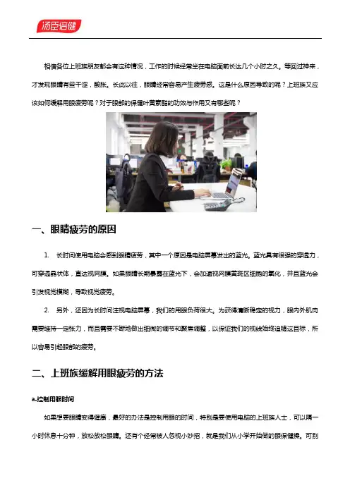 上班族用眼疲劳如何缓解,叶黄素酯的功效与作用了解下