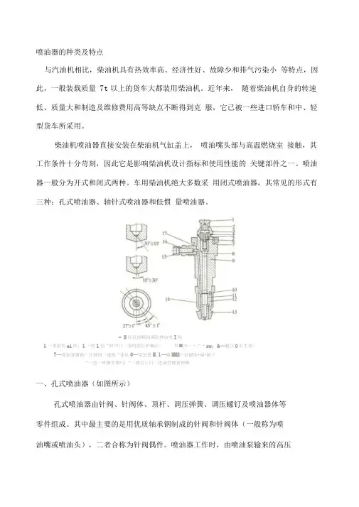 喷油器的种类及特点