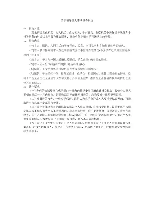 领导干部重大事项报告制度