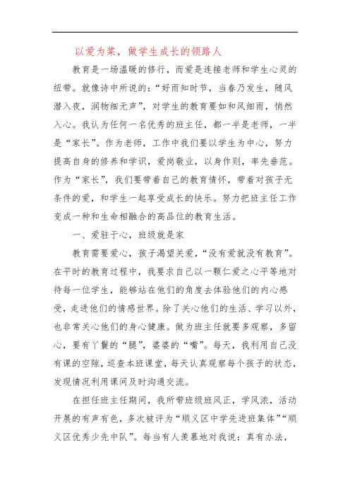 以爱为桨,做学生成长的领路人三三