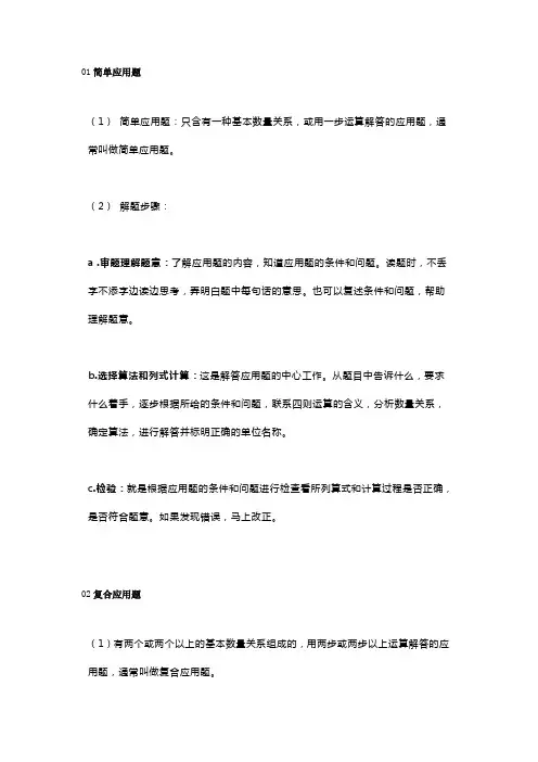 小学五年级数学整数和小数的应用题解答方法公式汇总