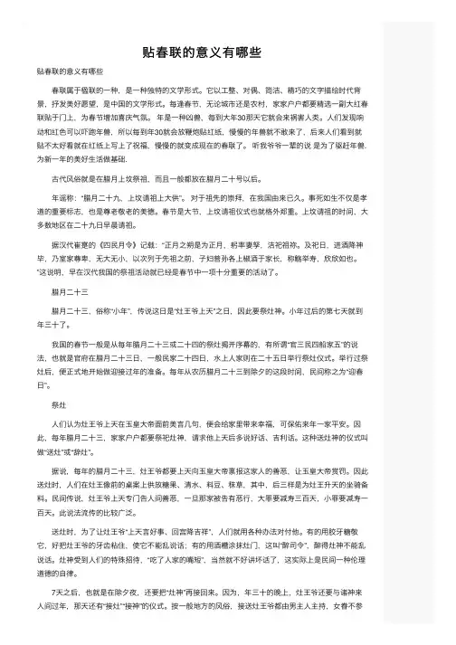 贴春联的意义有哪些