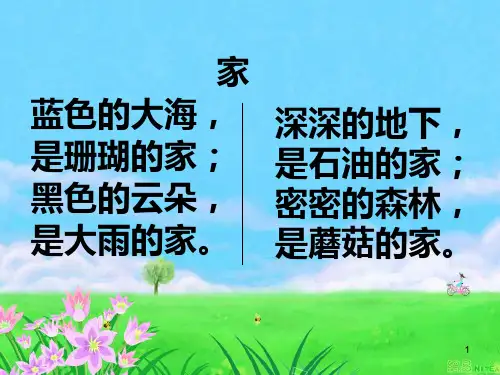 童谣50首(课堂PPT)