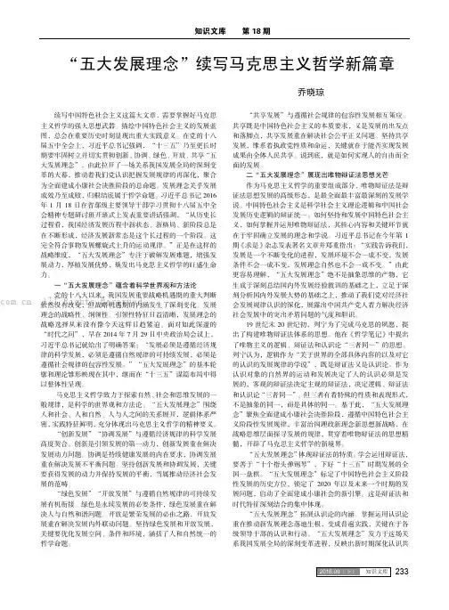 “五大发展理念”续写马克思主义哲学新篇章