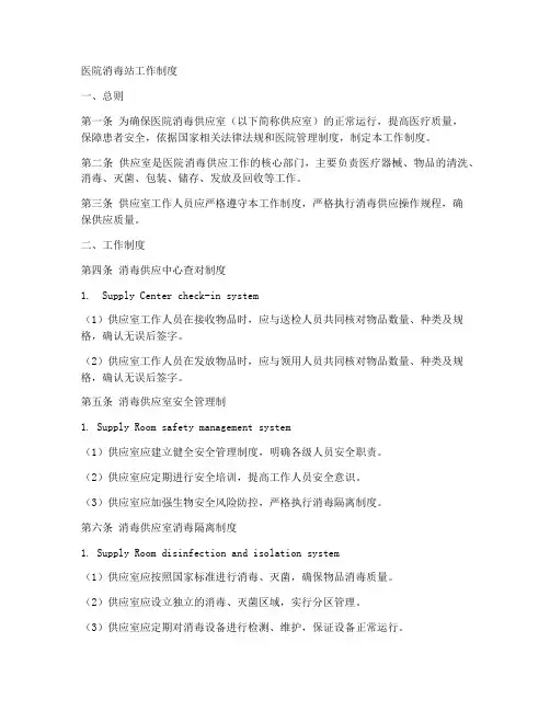 医院消毒站工作制度