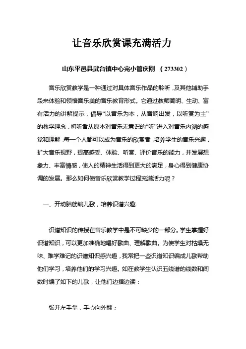 让音乐欣赏课充满活力
