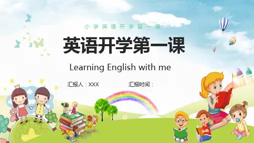 开学第一课英语教学方法PPT课件资料