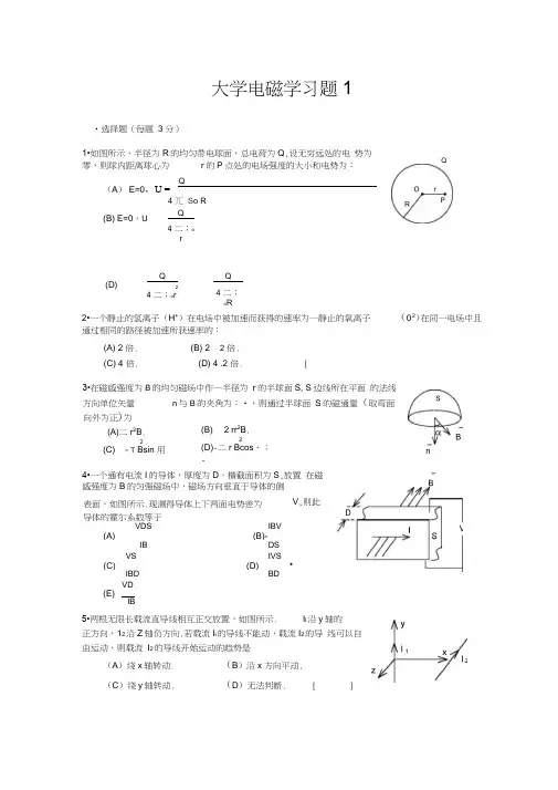 大学物理电磁学考试试题及答案