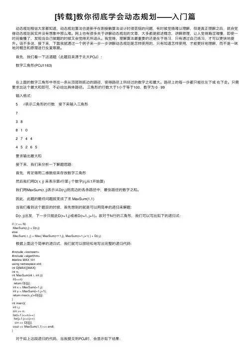 [转载]教你彻底学会动态规划——入门篇