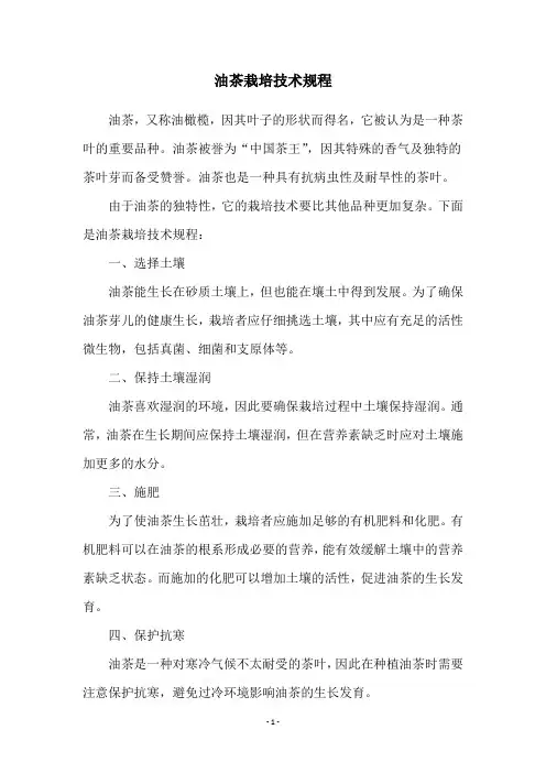 油茶栽培技术规程