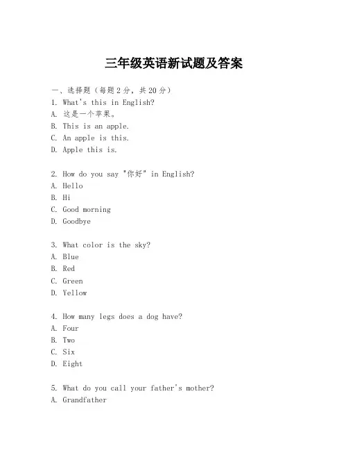 三年级英语新试题及答案