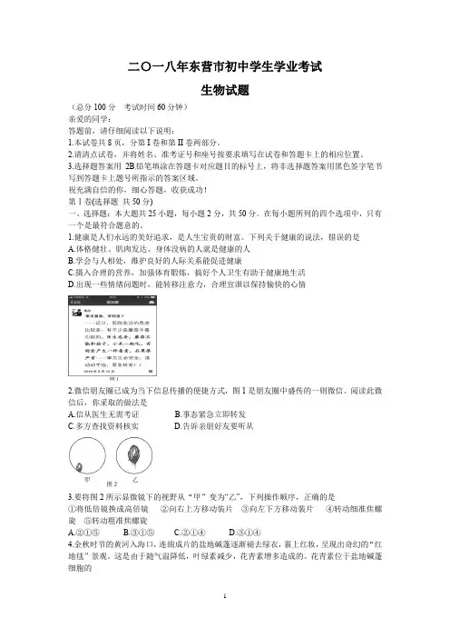2018年东营中考生物试卷真题【含答案及评分标准】