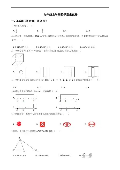 广东省揭阳市九年级上学期数学期末试卷附答案